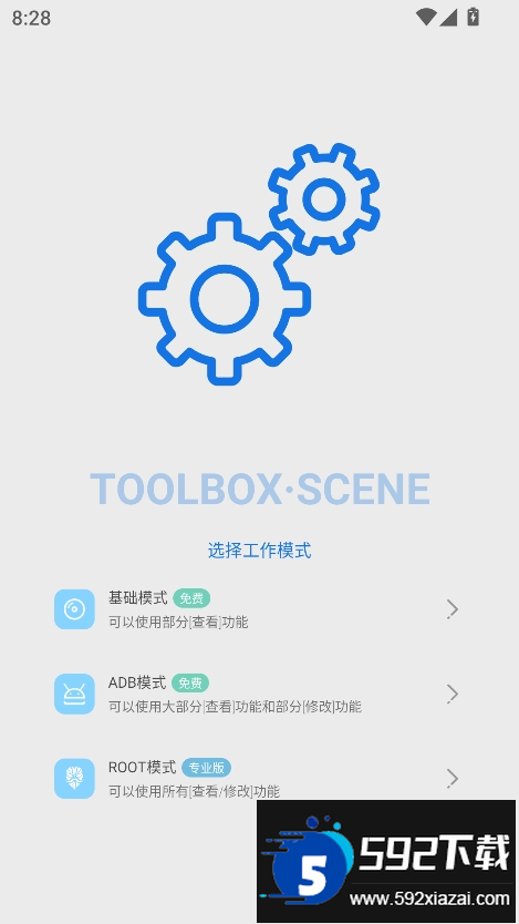 scene官方版(scene工具箱)截图1
