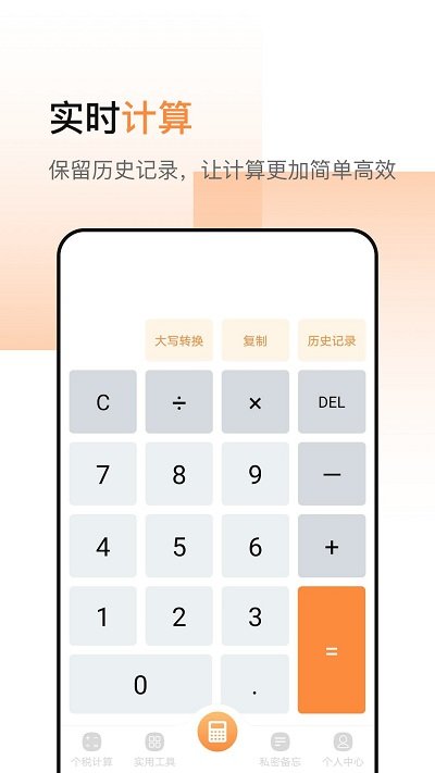 51计算器app截图1