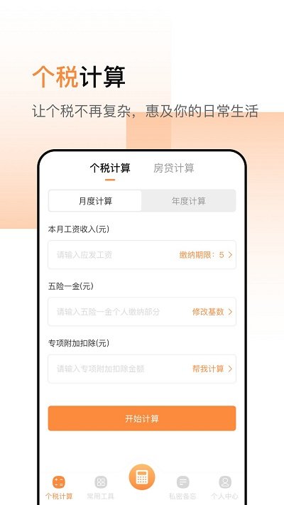 51计算器app截图2
