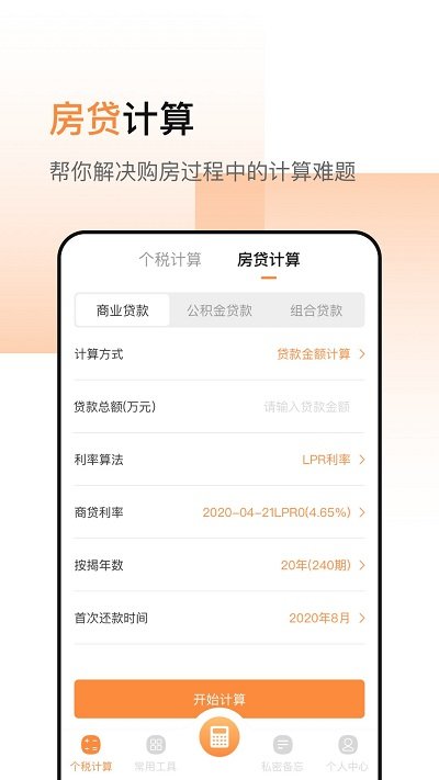 51计算器app截图3
