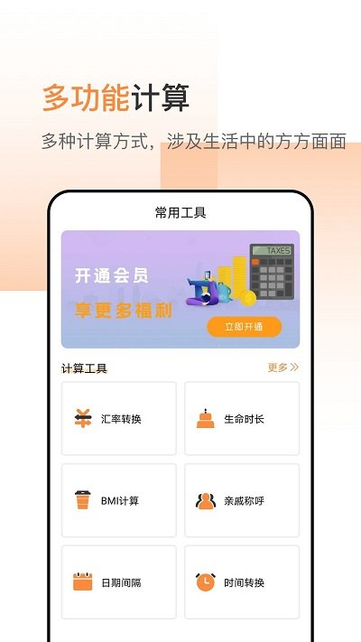 51计算器app截图4
