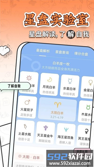 2025星座运势大全软件截图1