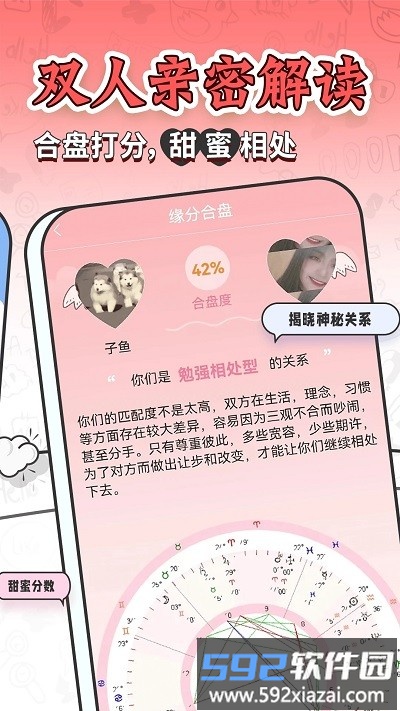 2025星座运势大全软件截图2