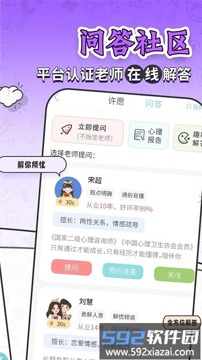 2025星座运势大全软件截图3