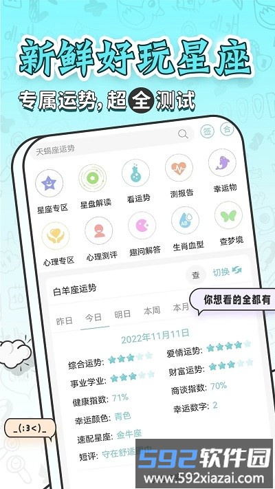 2025星座运势大全软件截图4