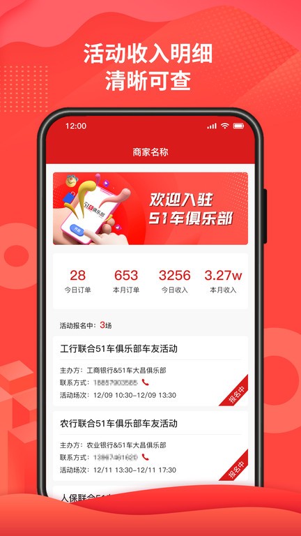 51车俱乐部商家版截图1