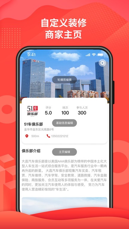 51车俱乐部商家版截图3