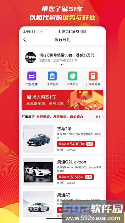 51车商家版最新版截图1