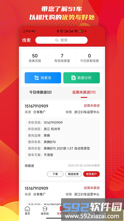 51车商家版最新版截图2