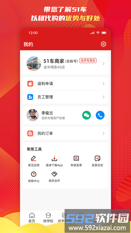51车商家版最新版截图3