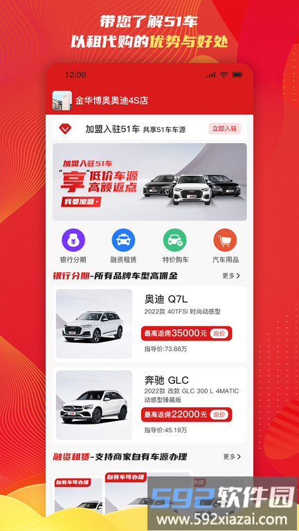 51车商家版最新版截图4