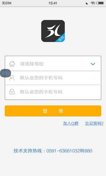 51驾校助手app截图1
