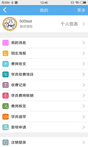 51驾校助手app截图2