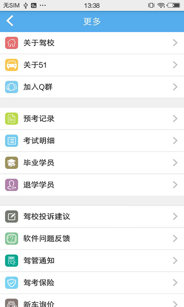 51驾校助手app截图4