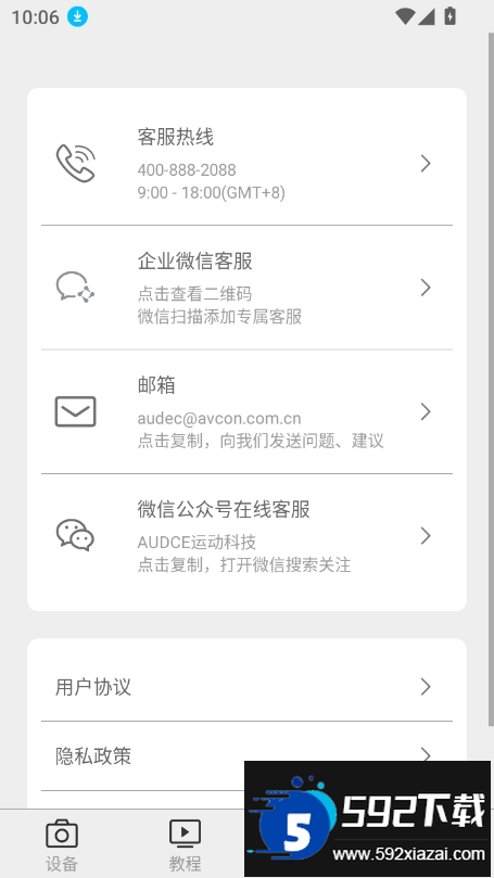 audec link稳定器最新版本截图1
