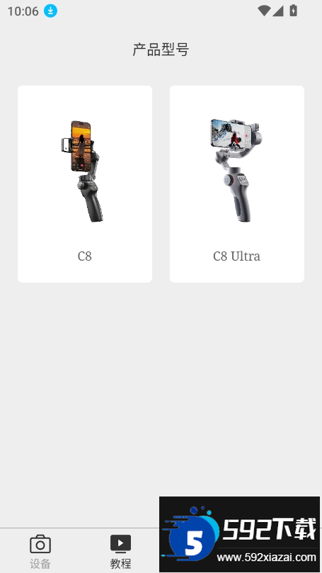 audec link稳定器最新版本截图3