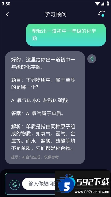 AI创作聊天大师app最新版本2025