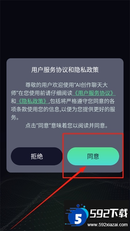 AI创作聊天大师app最新版本2025