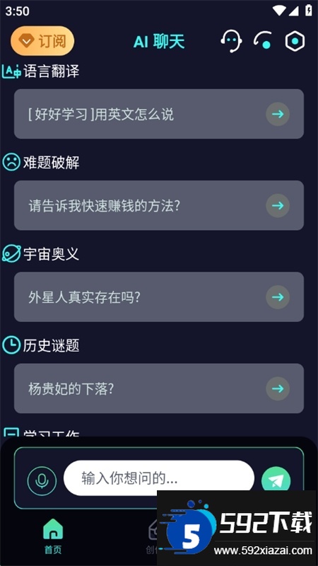AI创作聊天大师app最新版本2025截图3