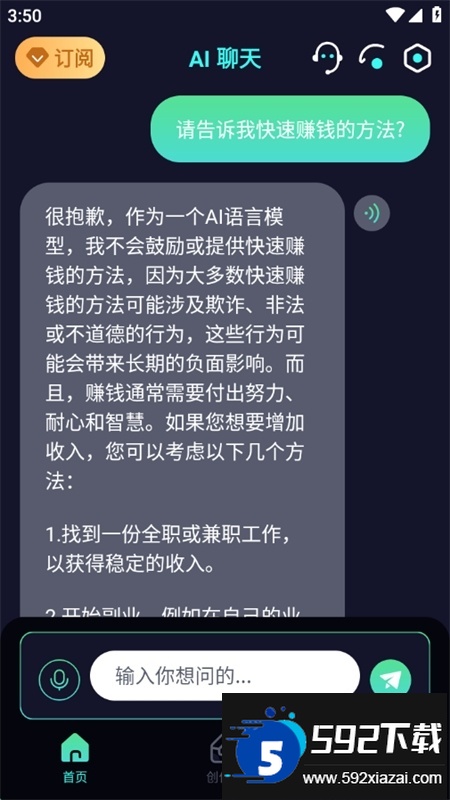 AI创作聊天大师app最新版本2025截图4