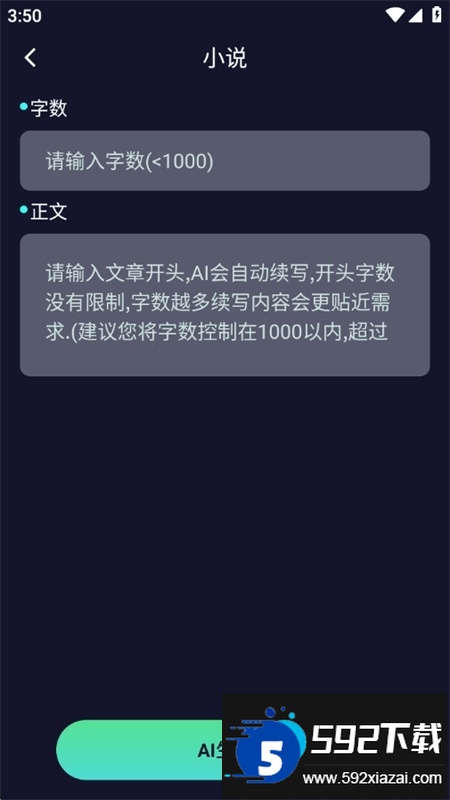 AI创作聊天大师app最新版本2025截图5