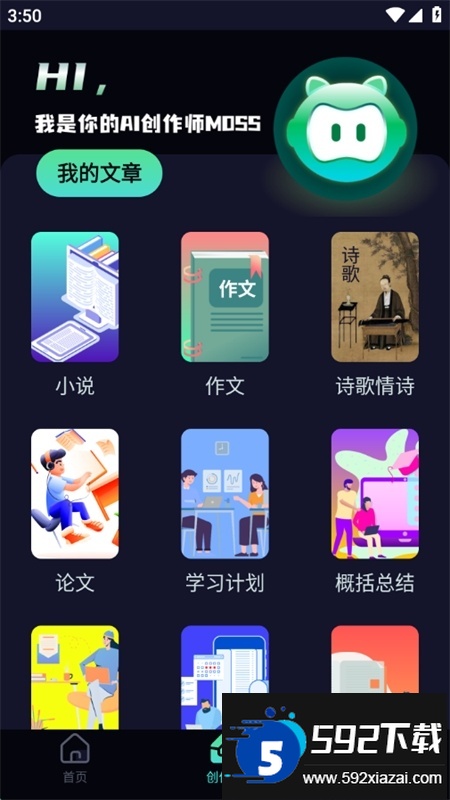 AI创作聊天大师app最新版本2025截图6