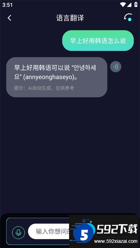 AI创作聊天大师app最新版本2025截图8