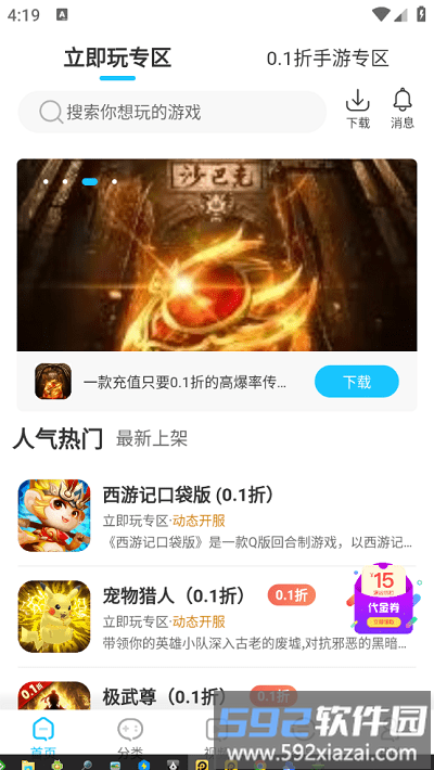 520游戏盒子截图2