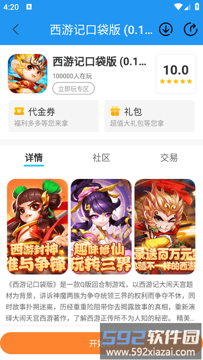 520游戏盒子截图3