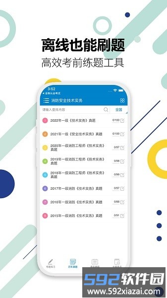 2025消防工程师软件截图1