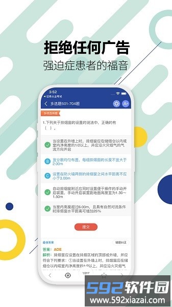 2025消防工程师软件截图2