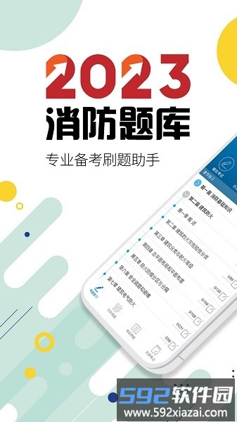 2025消防工程师软件截图3