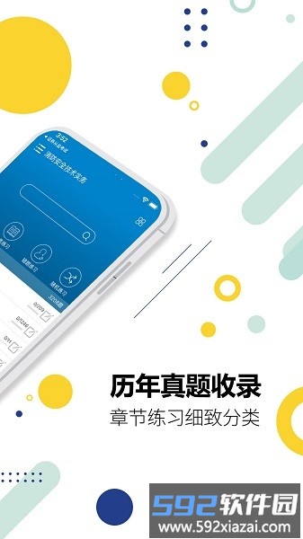 2025消防工程师软件截图4