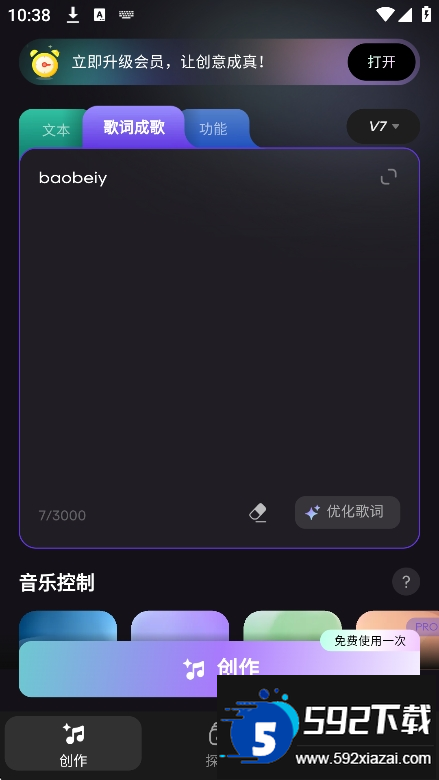 mureka ai官方下载2026最新版本截图3