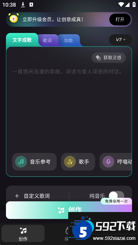 mureka ai官方下载2026最新版本截图4