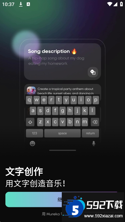 mureka ai官方下载2026最新版本截图8