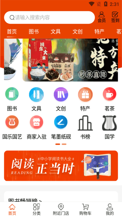 521爱书网买书平台截图1