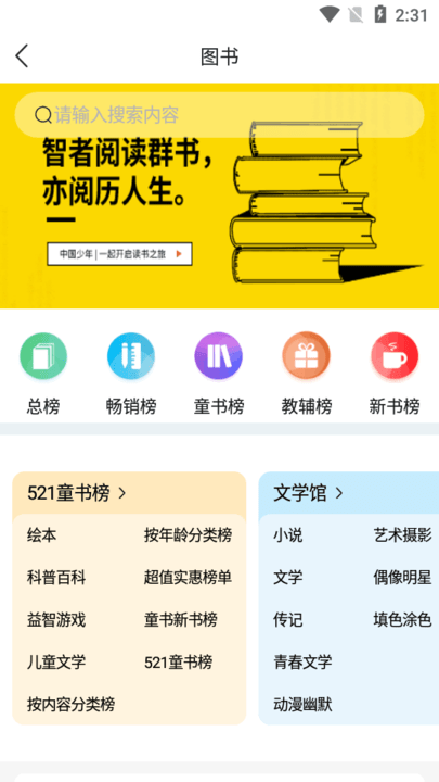 521爱书网买书平台截图4