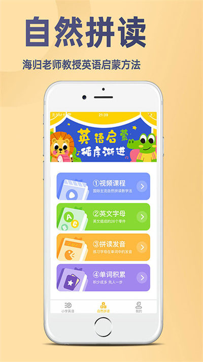 52小学英语官方版截图2