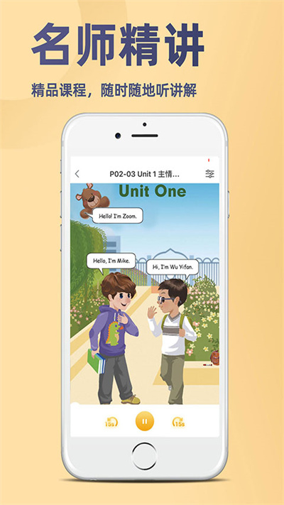 52小学英语官方版截图3