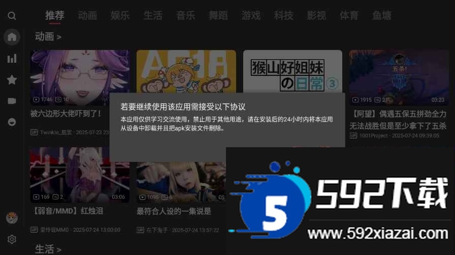 AcFun第三方客户端下载(ACAC)