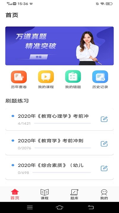 52教师官方版截图1