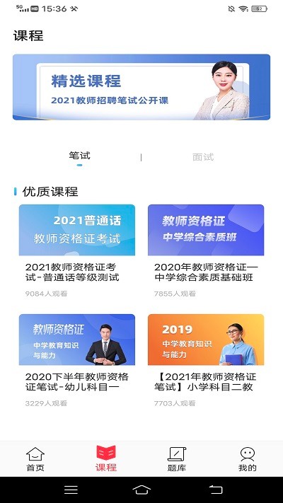 52教师官方版截图2