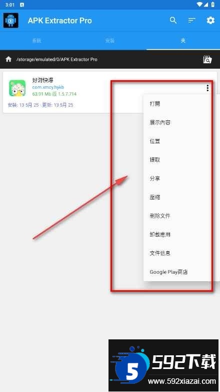 APK提取器(APK Extractor Pro) APK提取器(APK Extractor Pro)