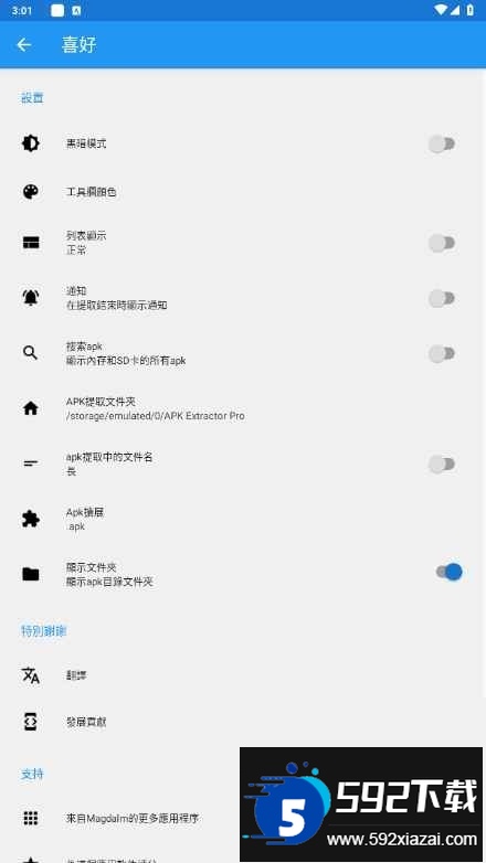 APK提取器(APK Extractor Pro)截图3