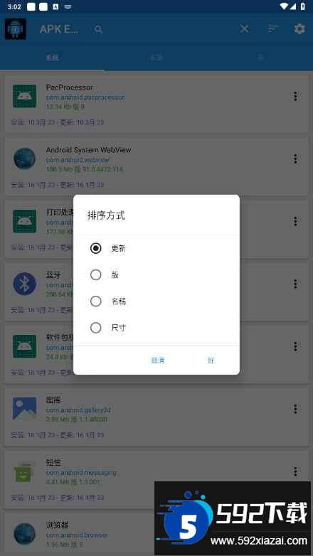 APK提取器(APK Extractor Pro)截图4