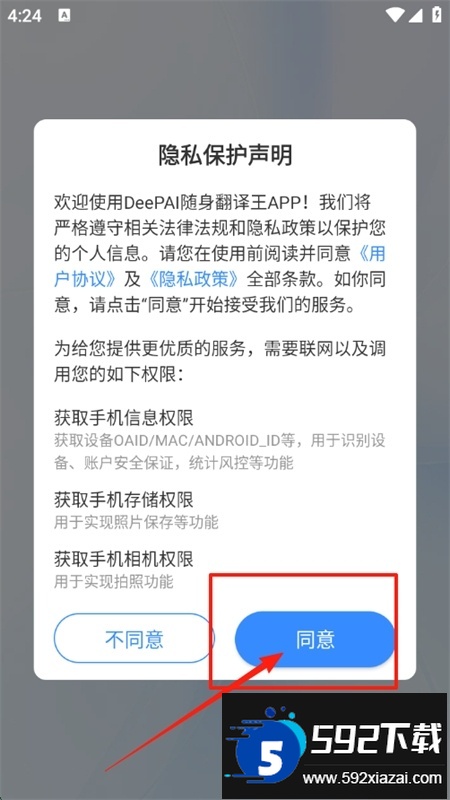 DeePAI随身翻译王软件官方手机版