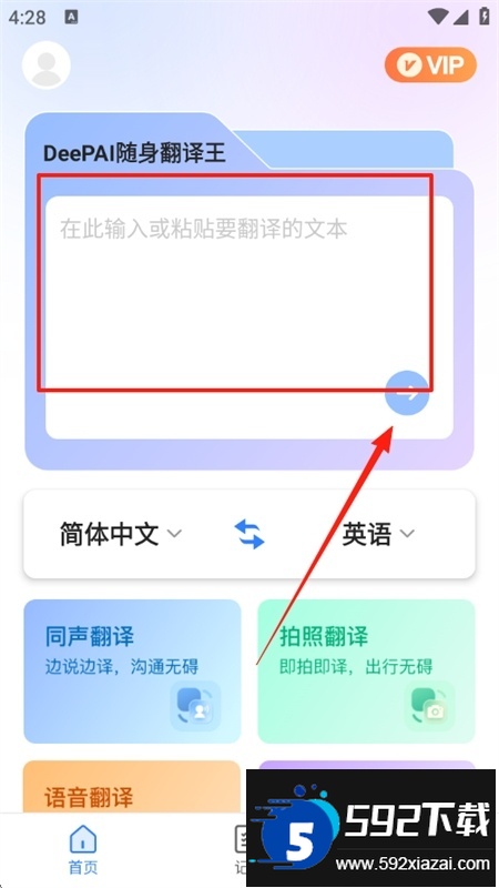 DeePAI随身翻译王软件官方手机版