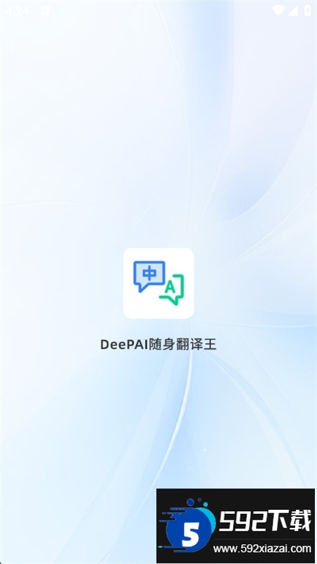 DeePAI随身翻译王软件官方手机版截图1