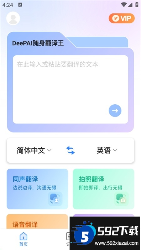 DeePAI随身翻译王软件官方手机版截图2